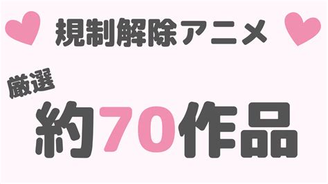 セックス 無 修正 アニメ|規制解除アニメ全作品まとめ！【2024年最新版】.